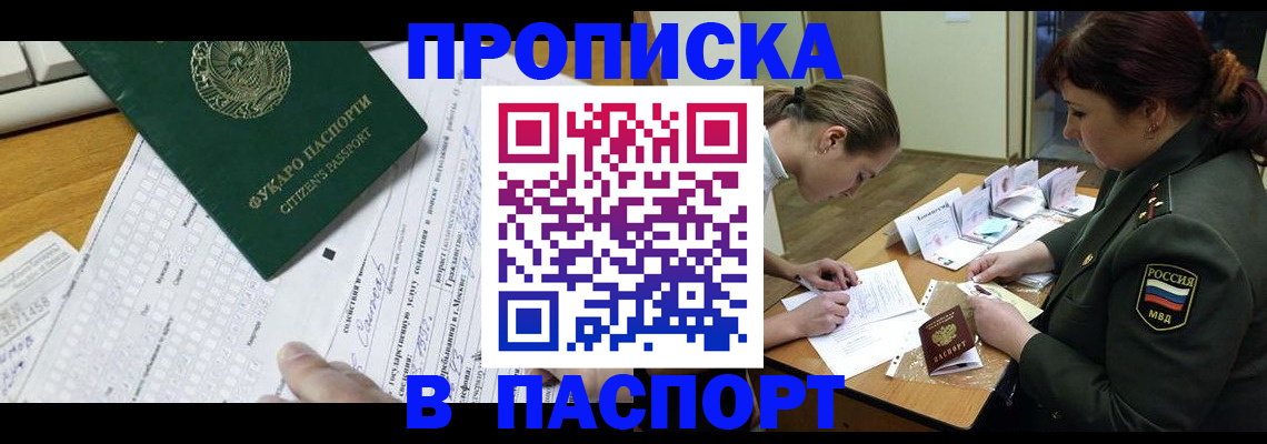 прописка паспорт в Гвардейске
