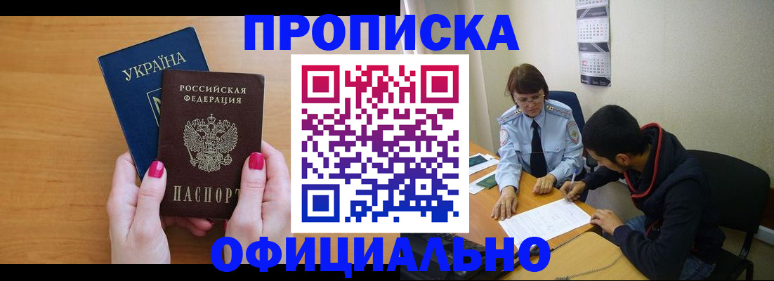 прописка в квартире в Гвардейске